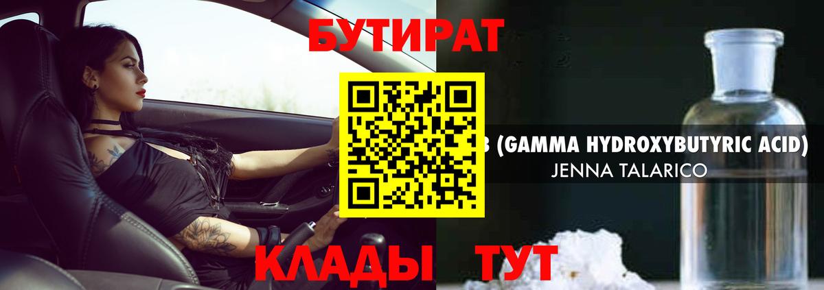 Бутират буратино Печора