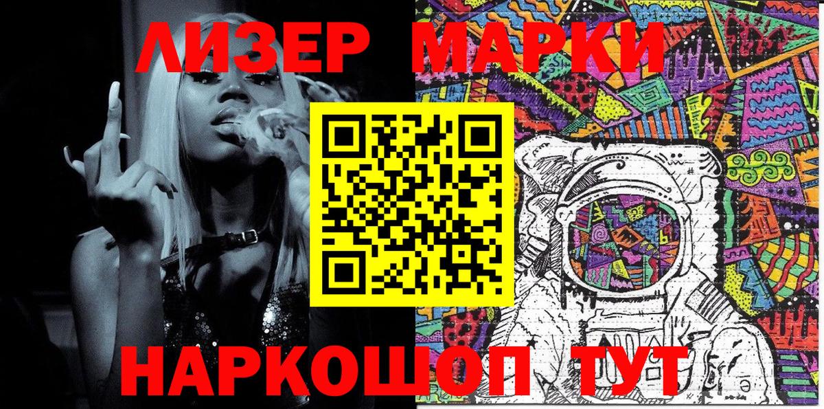 Наркотические марки 1500мкг Печора